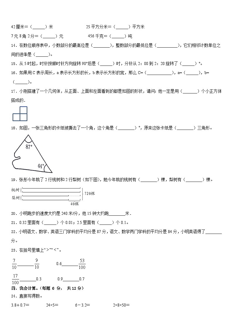 2022-2023学年民勤县数学四年级第二学期期末学业质量监测模拟试题含答案02