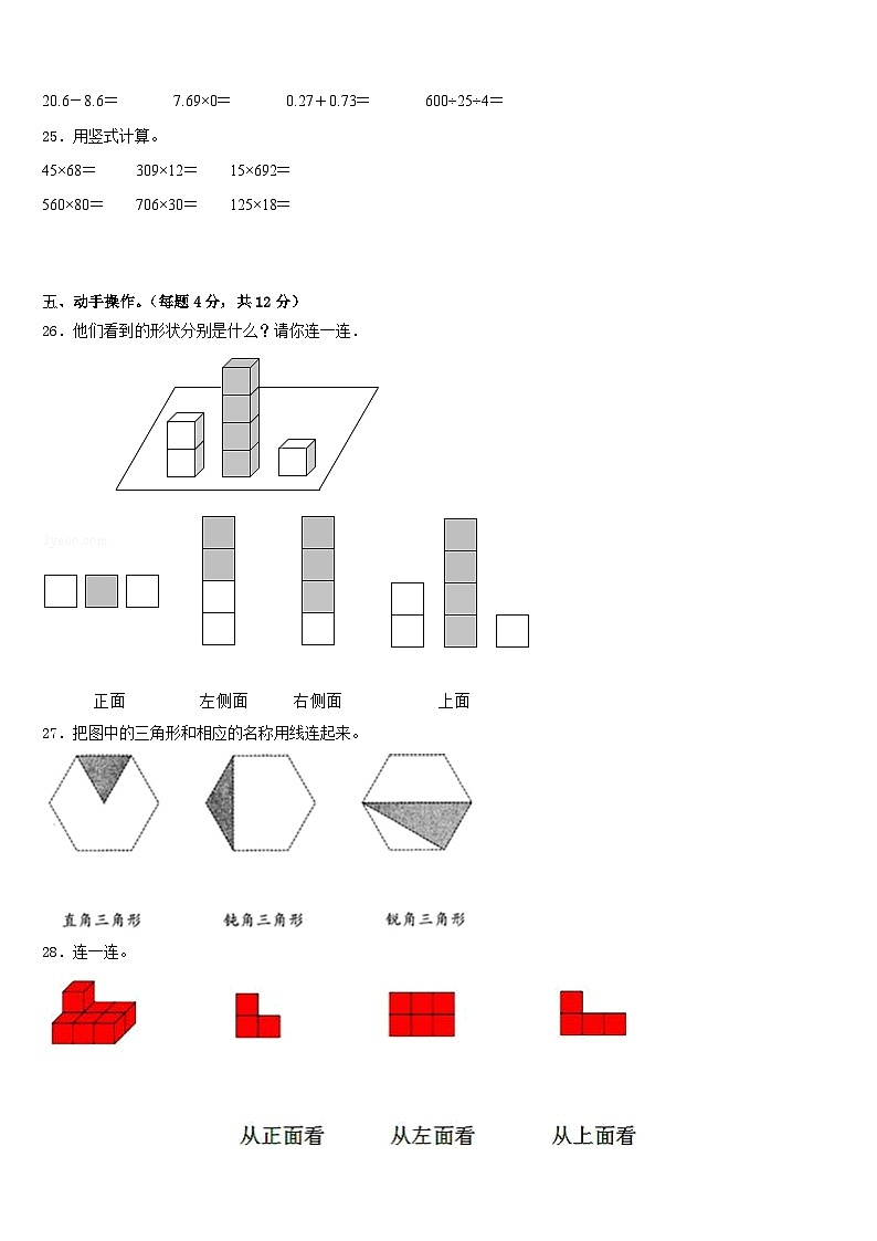 2022-2023学年民勤县数学四年级第二学期期末学业质量监测模拟试题含答案03