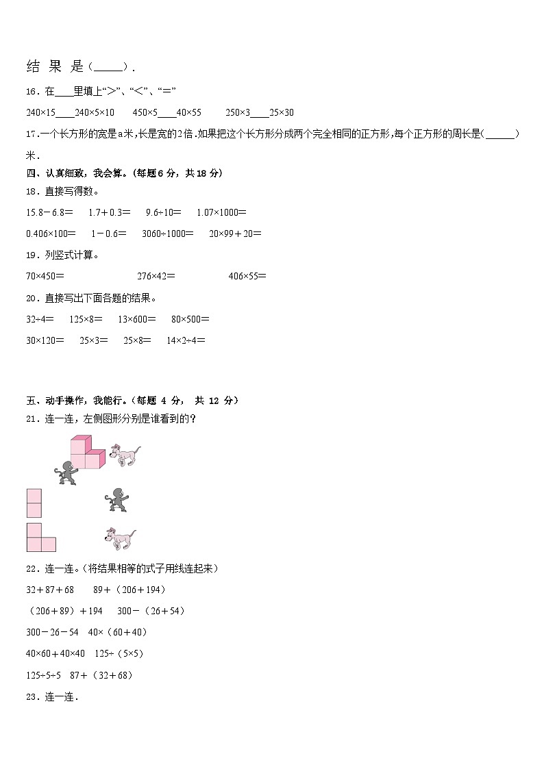 2022-2023学年桑日县四下数学期末质量检测试题含答案第2页