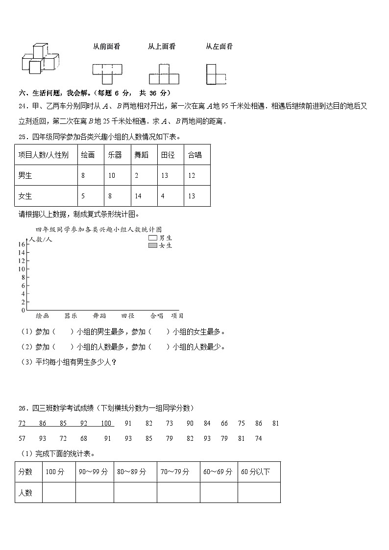 2022-2023学年桑日县四下数学期末质量检测试题含答案第3页