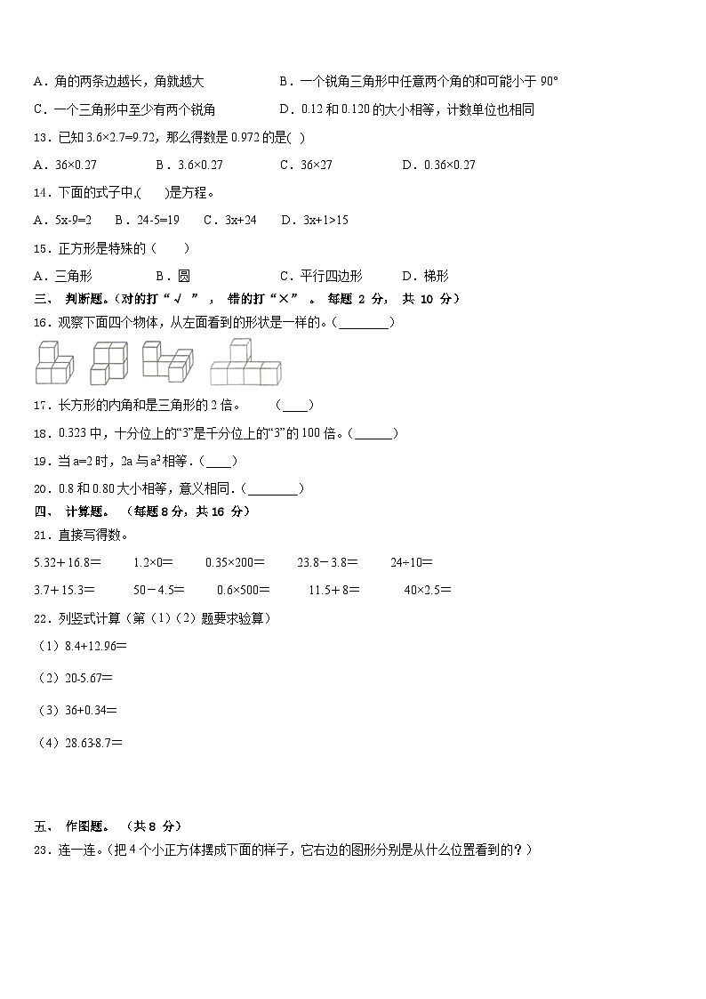 2022-2023学年汕头市潮南区数学四下期末调研试题含答案02