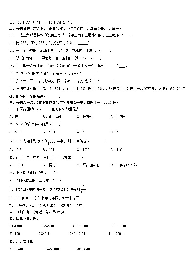 2022-2023学年汕头市濠江区数学四年级第二学期期末学业质量监测模拟试题含答案第2页