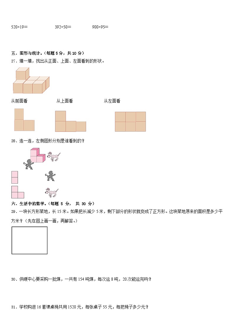2022-2023学年汕头市濠江区数学四年级第二学期期末学业质量监测模拟试题含答案第3页