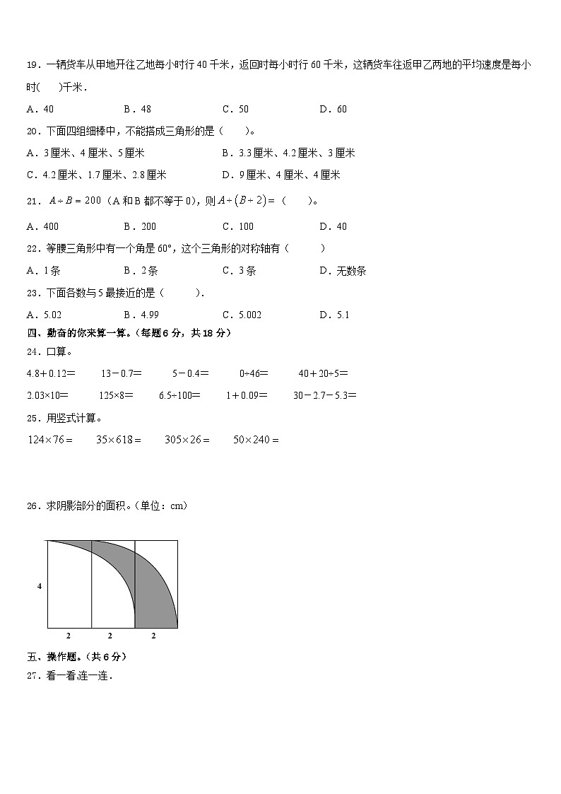 2022-2023学年汕头市南澳县四下数学期末预测试题含答案第2页