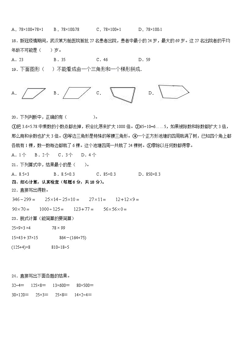 2022-2023学年水城县数学四下期末综合测试模拟试题含答案第2页