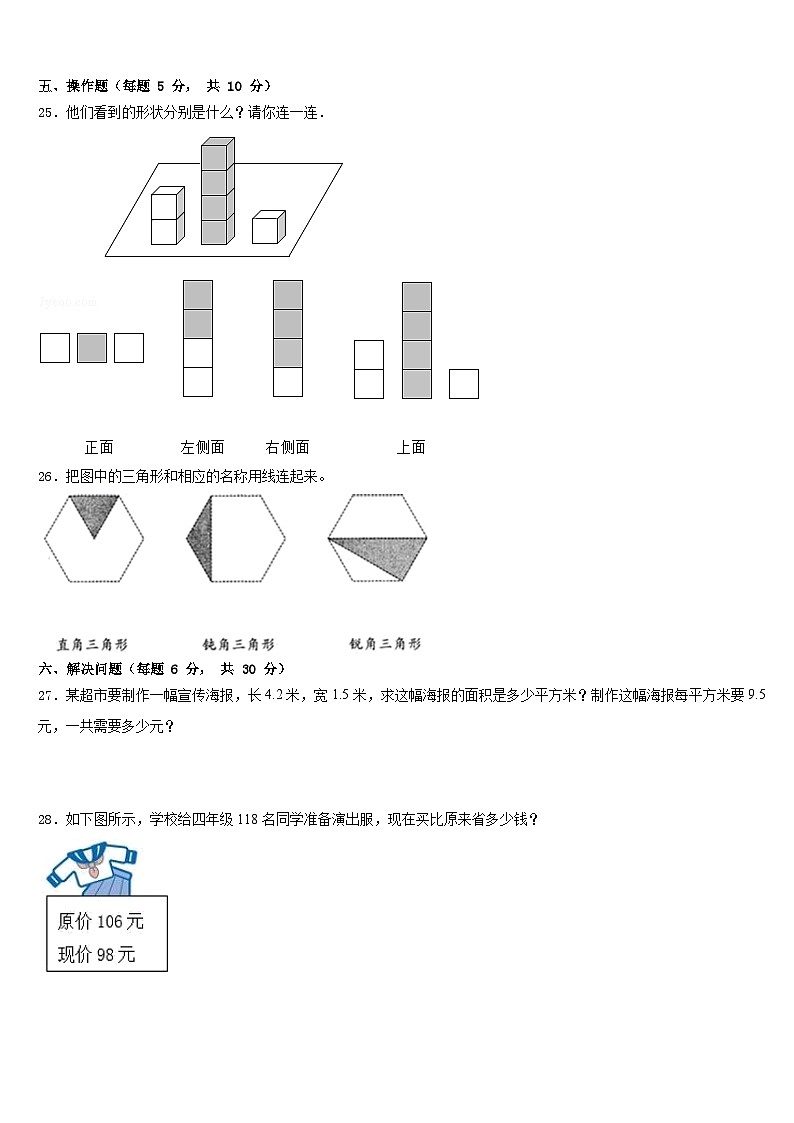 2022-2023学年水城县数学四下期末综合测试模拟试题含答案第3页