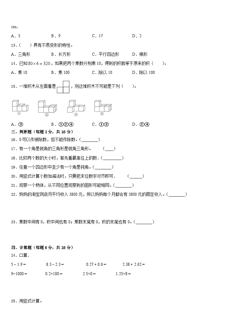 2022-2023学年桃源县四年级数学第二学期期末预测试题含答案第2页