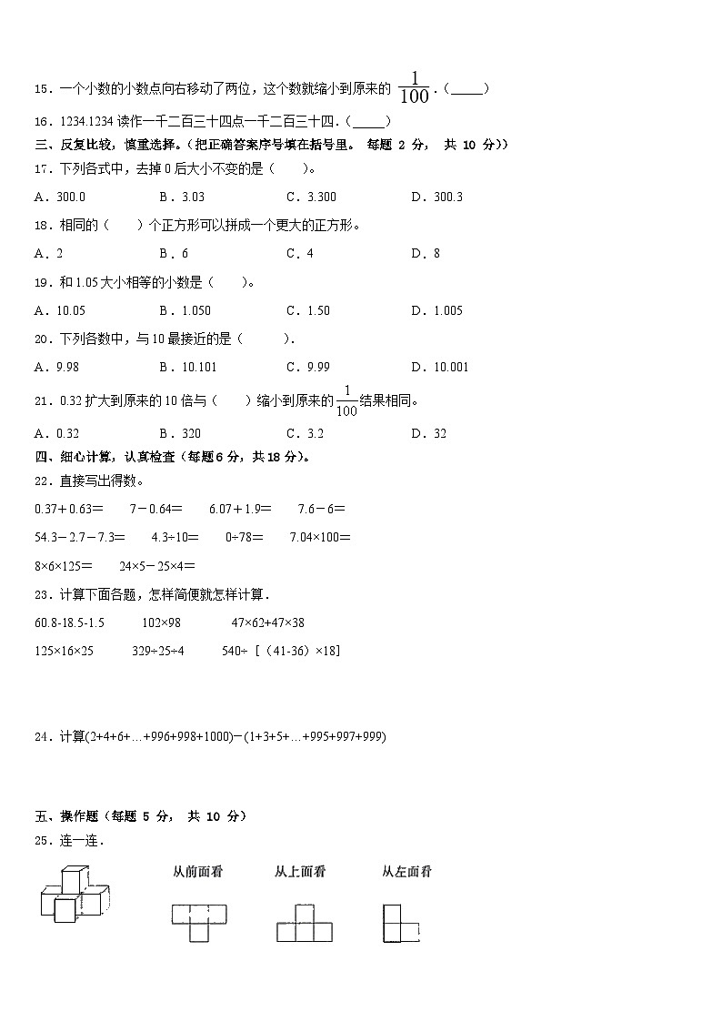 2022-2023学年梧州市岑溪市数学四下期末联考模拟试题含答案第2页