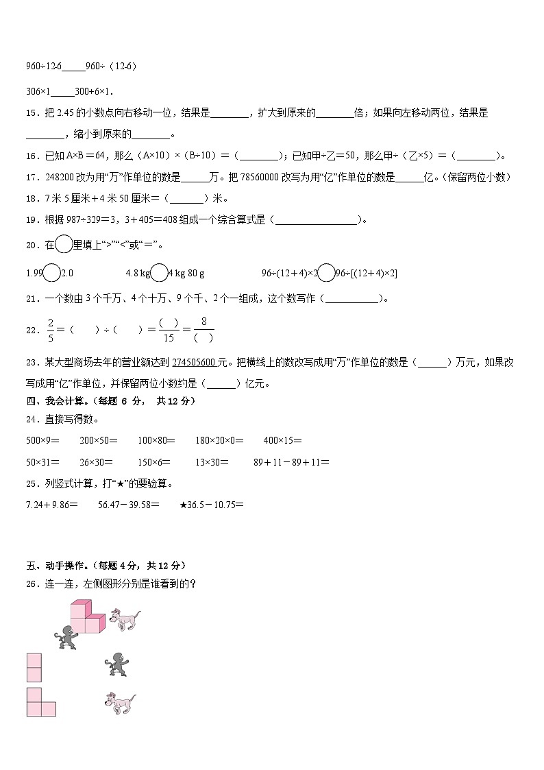 2022-2023学年梧州市蒙山县数学四下期末调研模拟试题含答案第2页