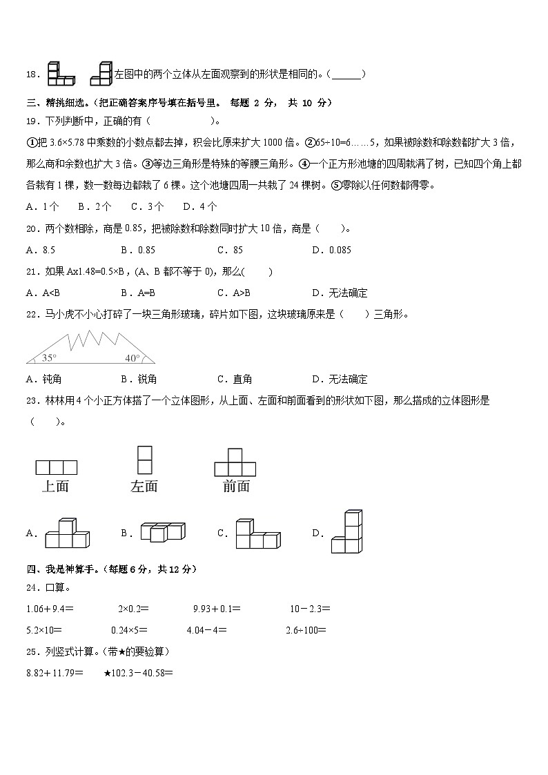 2022-2023学年武安市四下数学期末监测试题含答案第2页