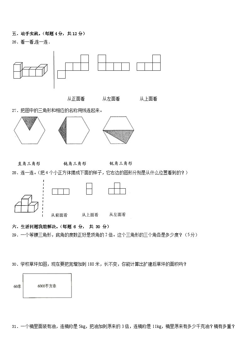 2022-2023学年武安市四下数学期末监测试题含答案第3页