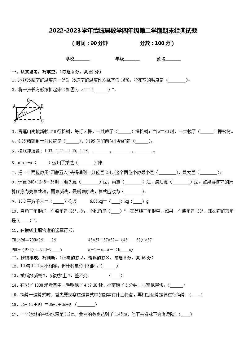 2022-2023学年武城县数学四年级第二学期期末经典试题含答案第1页