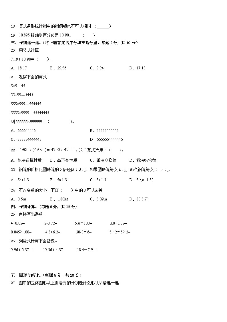 2022-2023学年武城县数学四年级第二学期期末经典试题含答案第2页