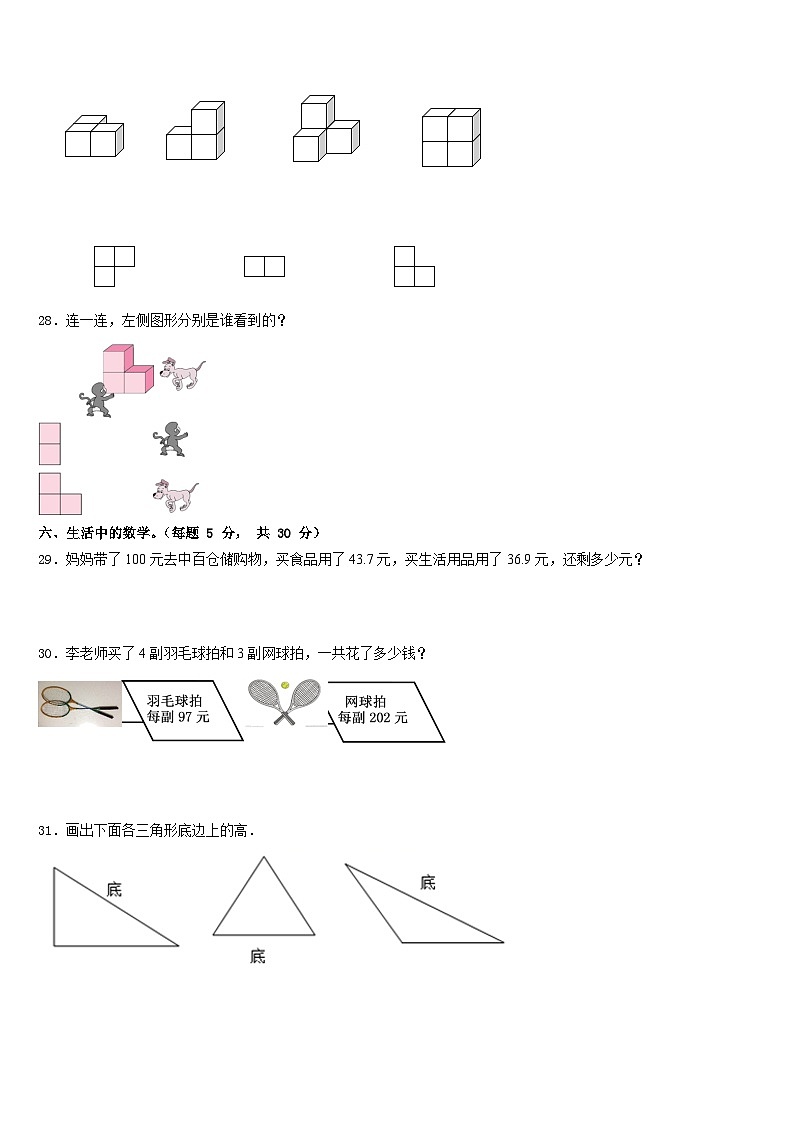 2022-2023学年武城县数学四年级第二学期期末经典试题含答案第3页