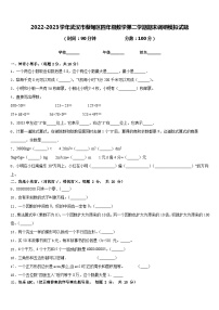 2022-2023学年武汉市蔡甸区四年级数学第二学期期末调研模拟试题含答案