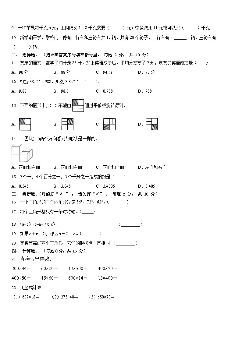 2022-2023学年武汉市江岸区数学四下期末学业质量监测试题含答案第2页