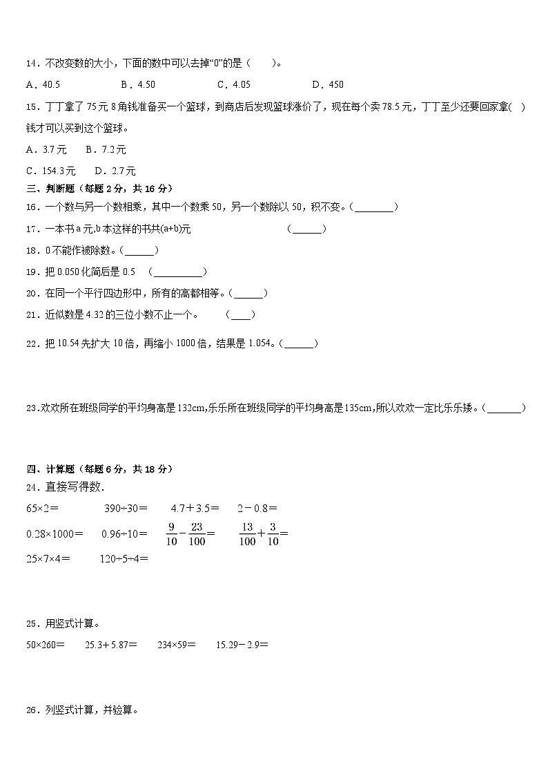 2022-2023学年武汉市汉阳区数学四年级第二学期期末综合测试试题含答案第2页