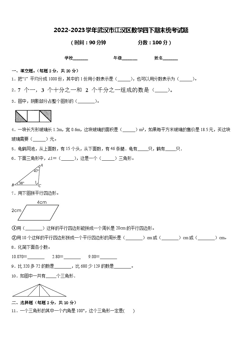 2022-2023学年武汉市江汉区数学四下期末统考试题含答案第1页