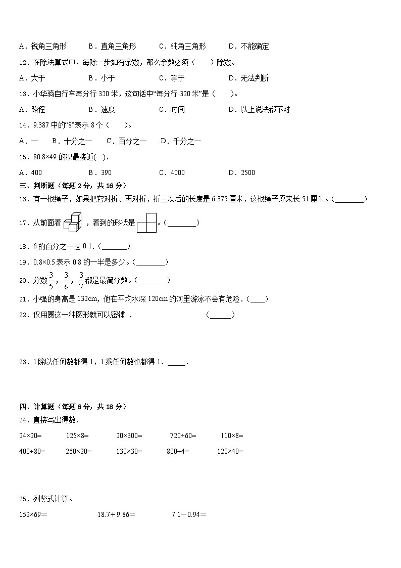 2022-2023学年武汉市江汉区数学四下期末统考试题含答案第2页
