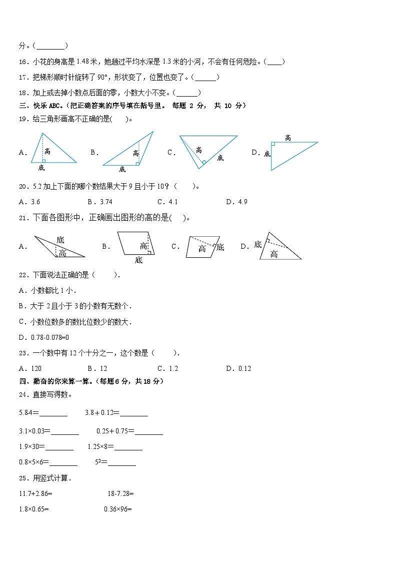 2022-2023学年武陵源区数学四下期末教学质量检测模拟试题含答案02