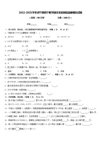 2022-2023学年武宁县四下数学期末质量跟踪监视模拟试题含答案