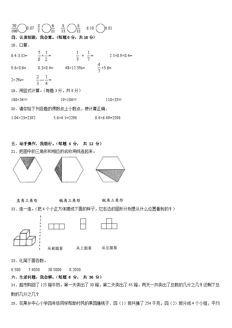 2022-2023学年武宁县四下数学期末质量跟踪监视模拟试题含答案02