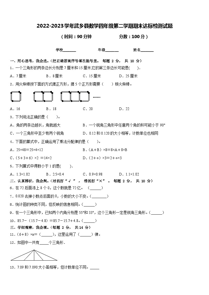 2022-2023学年武乡县数学四年级第二学期期末达标检测试题含答案第1页