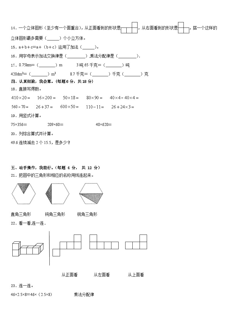 2022-2023学年武乡县数学四年级第二学期期末达标检测试题含答案第2页