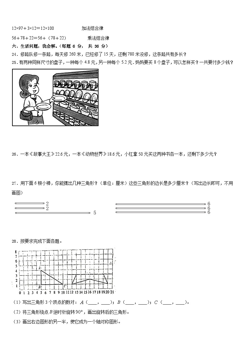 2022-2023学年武乡县数学四年级第二学期期末达标检测试题含答案第3页