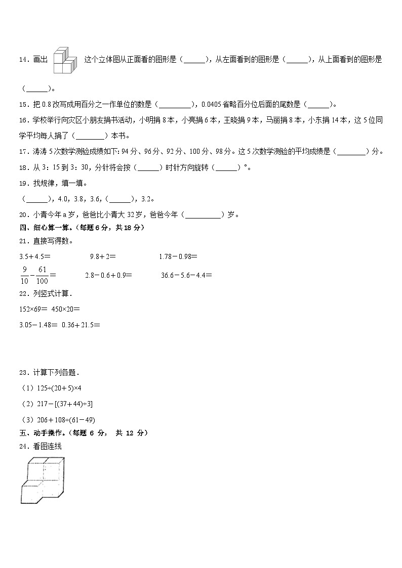 2022-2023学年武威市数学四下期末监测试题含答案第2页