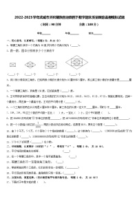 2022-2023学年武威市天祝藏族自治县四下数学期末质量跟踪监视模拟试题含答案