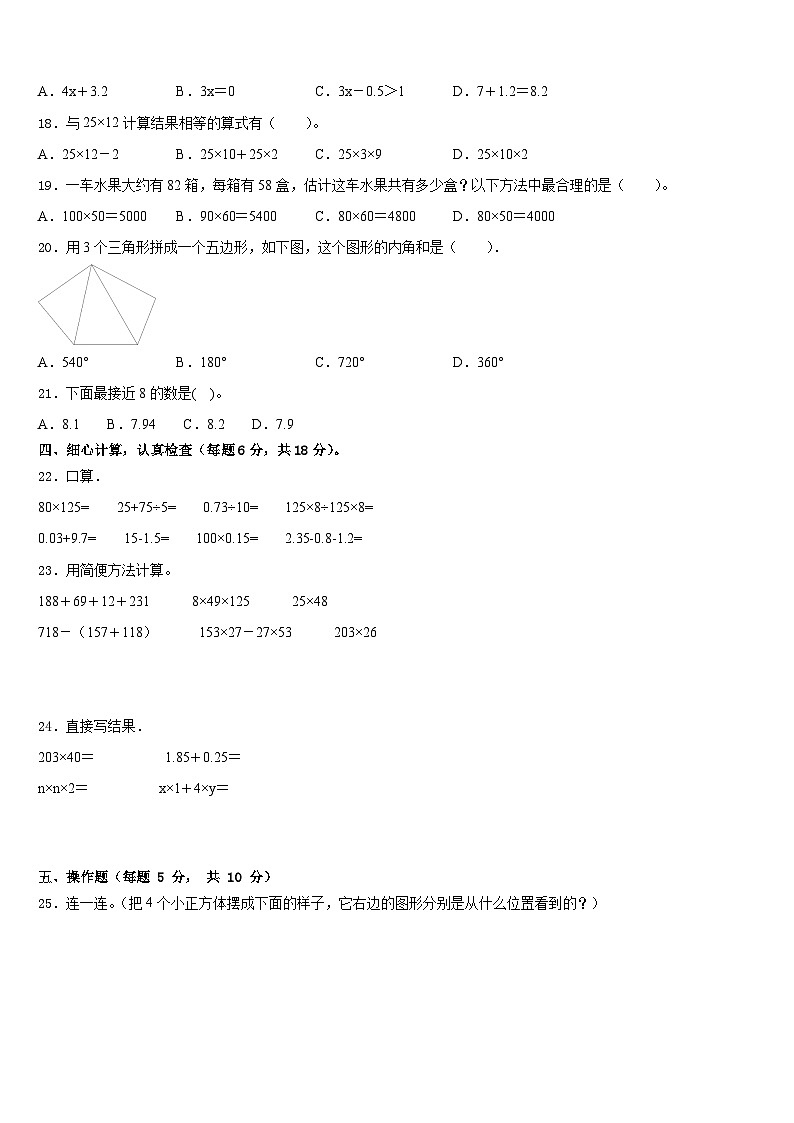 2022-2023学年武威市天祝藏族自治县四下数学期末质量跟踪监视模拟试题含答案第2页