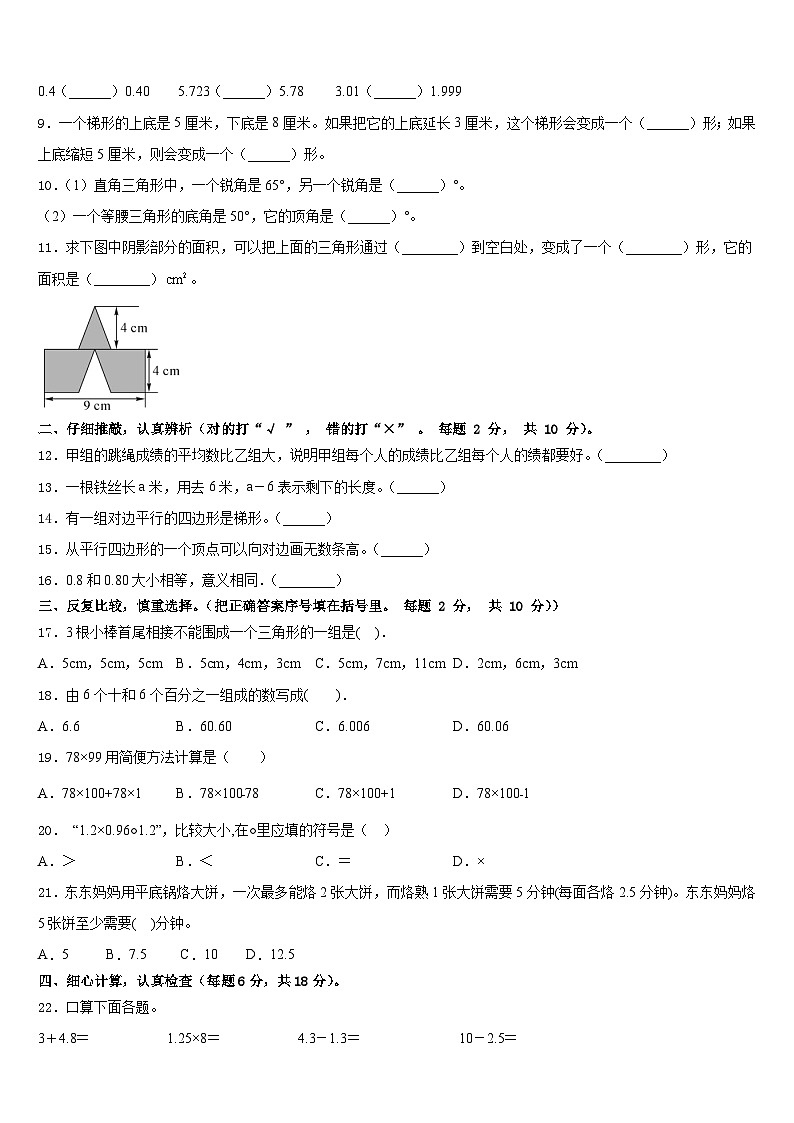 2022-2023学年武义县数学四年级第二学期期末综合测试模拟试题含答案第2页