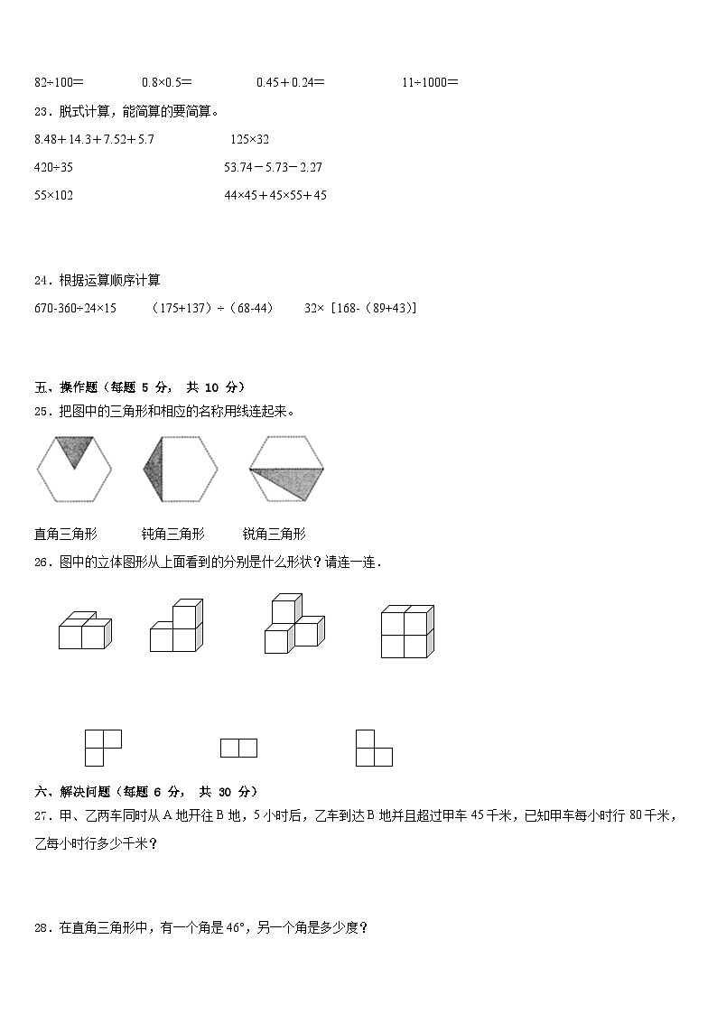 2022-2023学年武义县数学四年级第二学期期末综合测试模拟试题含答案第3页
