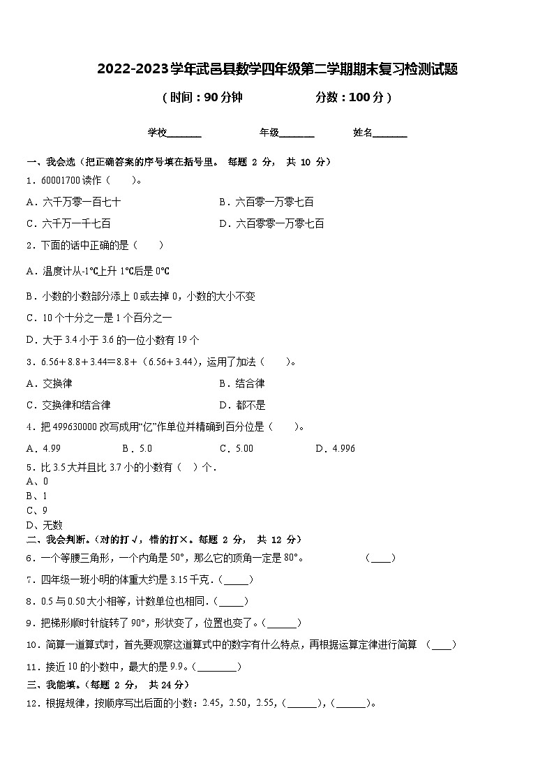 2022-2023学年武邑县数学四年级第二学期期末复习检测试题含答案01