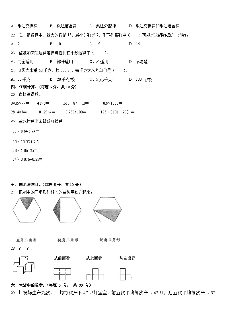 2022-2023学年永昌县四年级数学第二学期期末统考试题含答案第2页