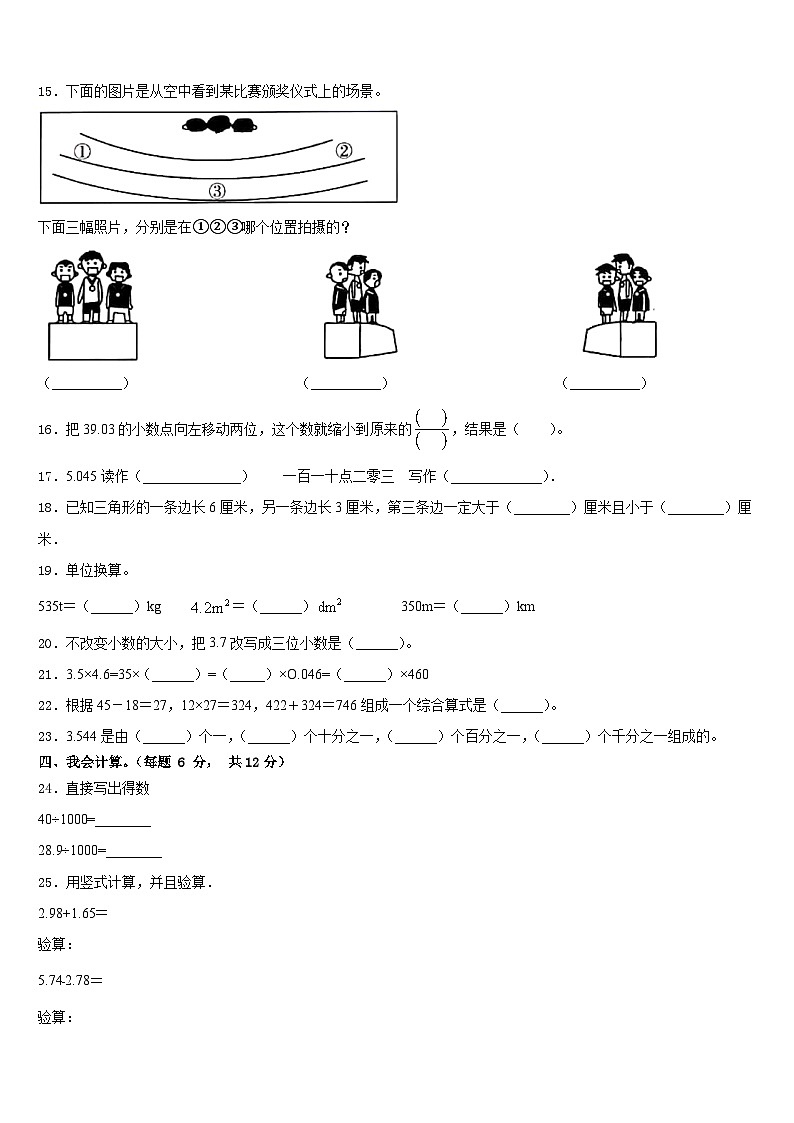 2022-2023学年永德县数学四下期末达标测试试题含答案第2页