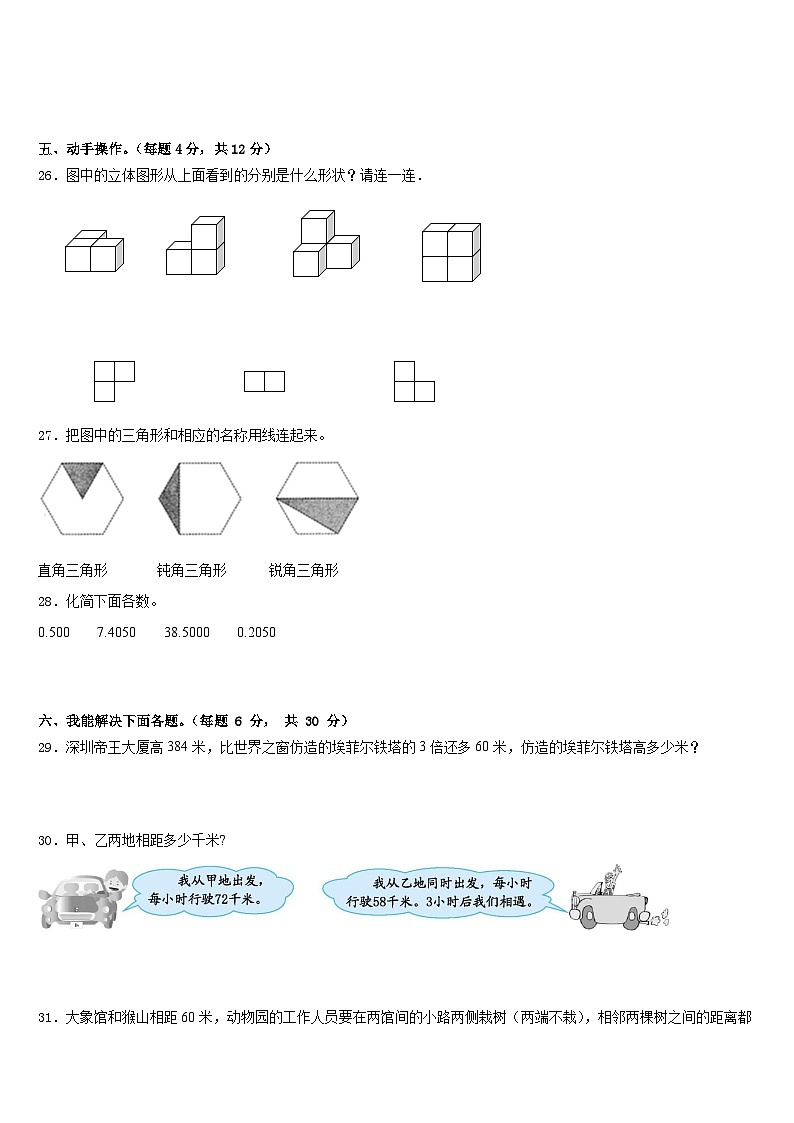 2022-2023学年永德县数学四下期末达标测试试题含答案第3页