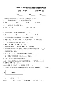 2022-2023学年永定县四下数学期末经典试题含答案