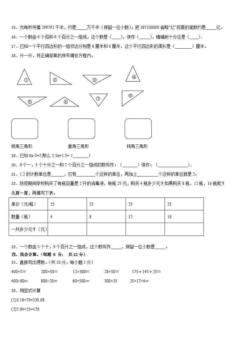 2022-2023学年永定县四下数学期末经典试题含答案第2页
