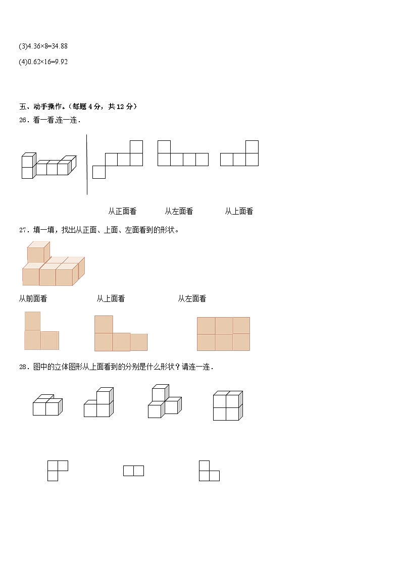 2022-2023学年永定县四下数学期末经典试题含答案第3页