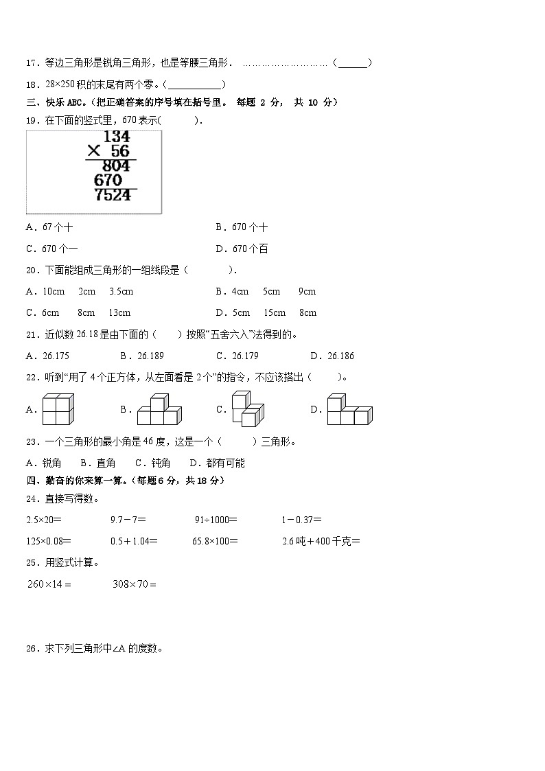 2022-2023学年永和县数学四年级第二学期期末调研试题含答案第2页