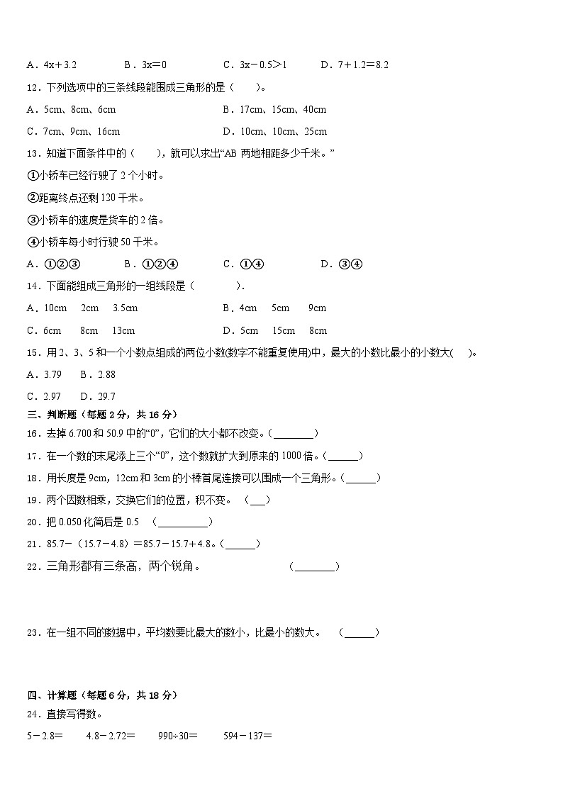 2022-2023学年永靖县四下数学期末复习检测试题含答案第2页