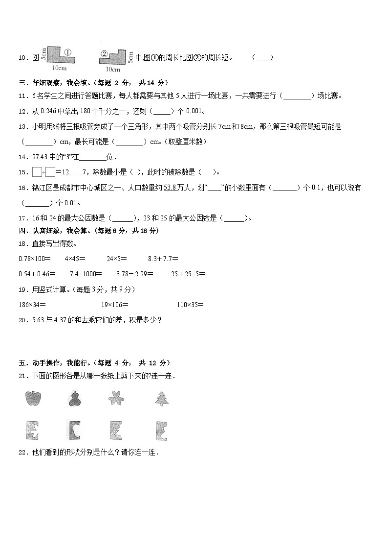 2022-2023学年永州市江永县四下数学期末学业质量监测模拟试题含答案第2页