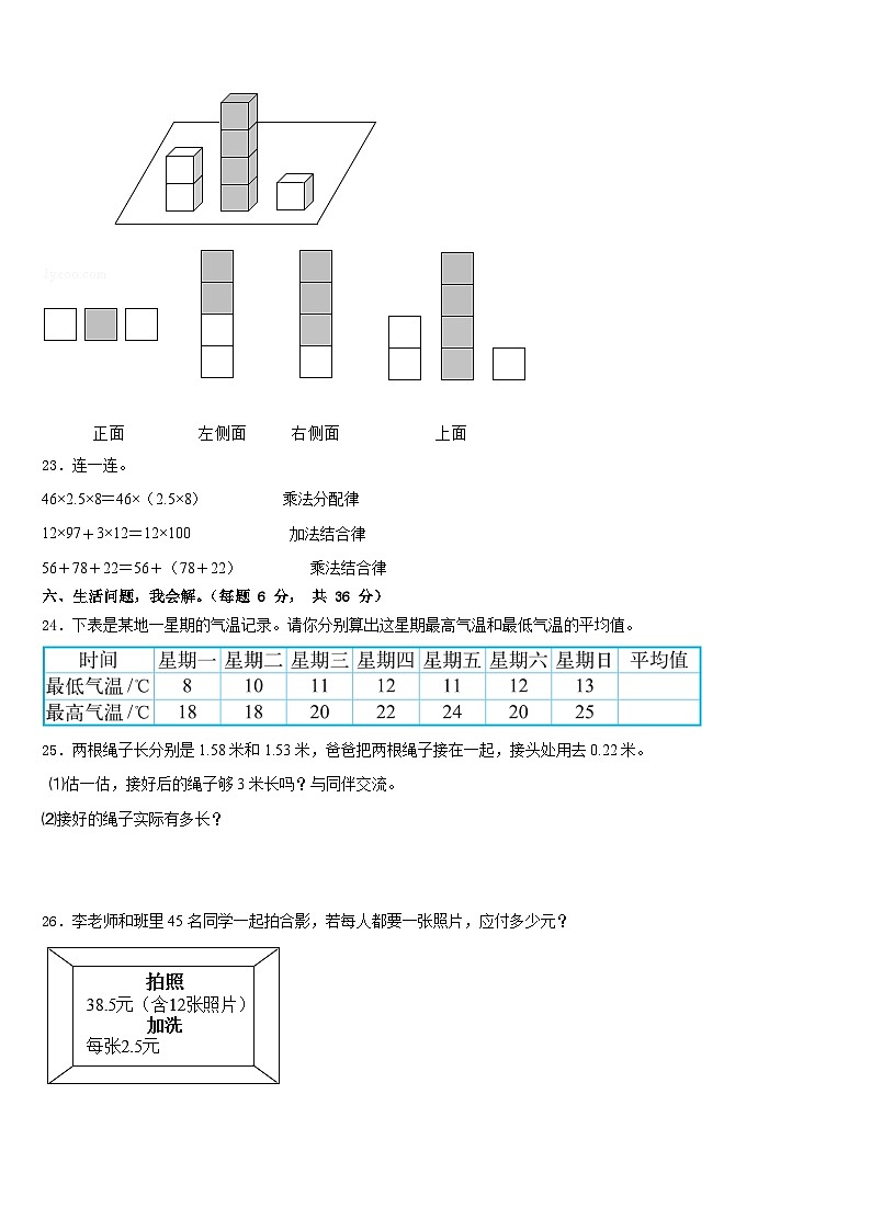 2022-2023学年永州市江永县四下数学期末学业质量监测模拟试题含答案第3页