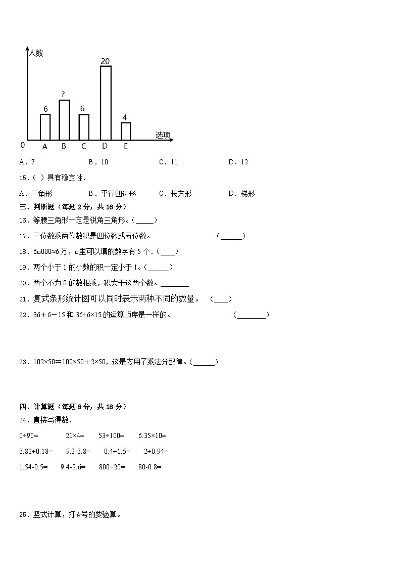 2022-2023学年永丰县数学四年级第二学期期末质量检测模拟试题含答案第2页