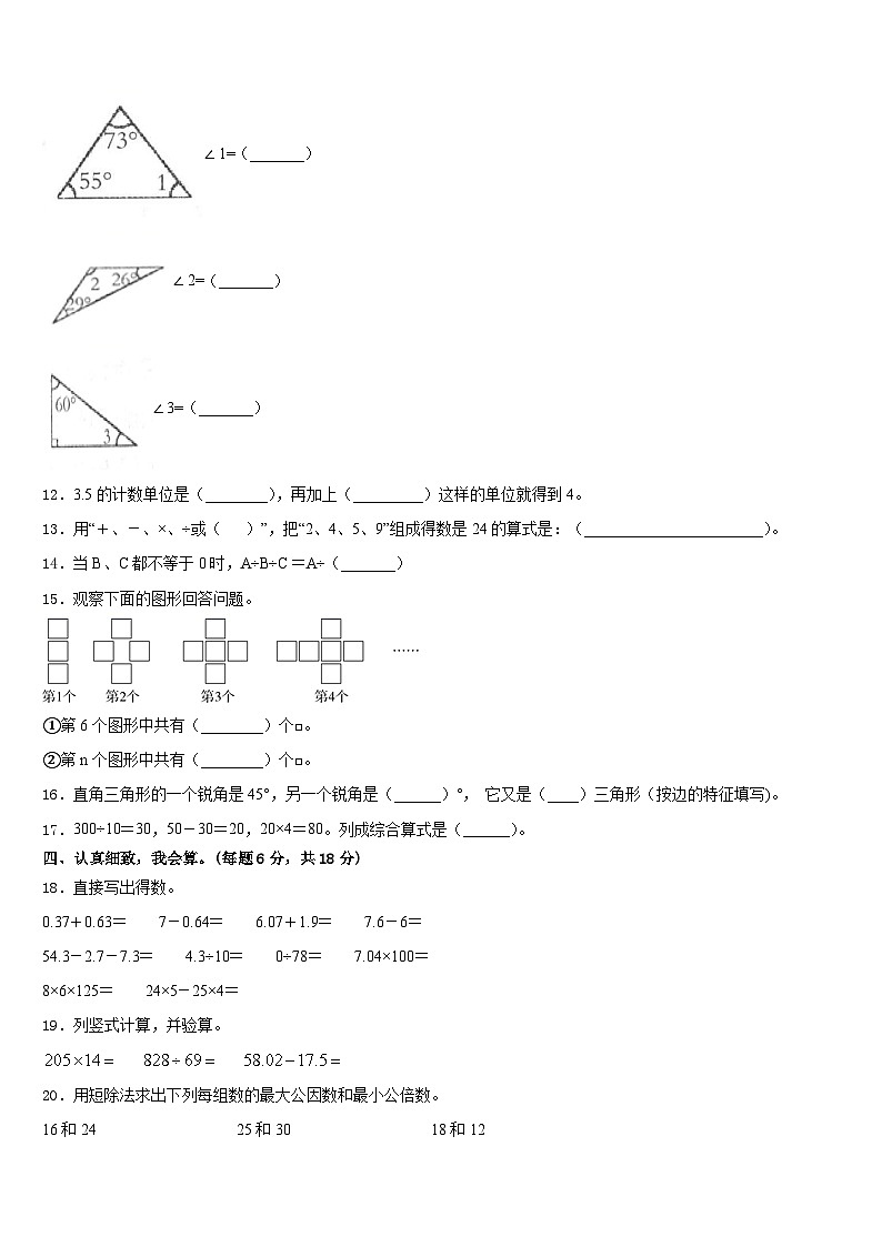 2022-2023学年永吉县四年级数学第二学期期末统考模拟试题含答案第2页
