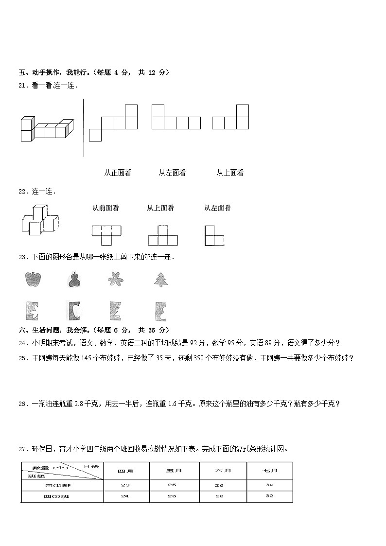 2022-2023学年永吉县四年级数学第二学期期末统考模拟试题含答案第3页