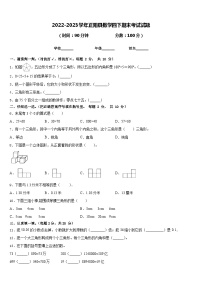 2022-2023学年正阳县数学四下期末考试试题含答案