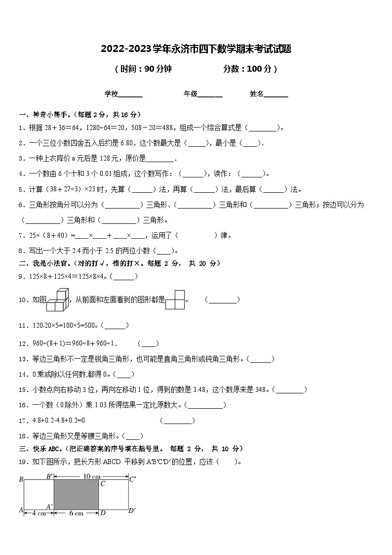 2022-2023学年永济市四下数学期末考试试题含答案第1页